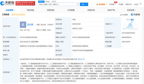 科大訊飛在山東成立AI新公司，聚焦軟件開發(fā)業(yè)務
