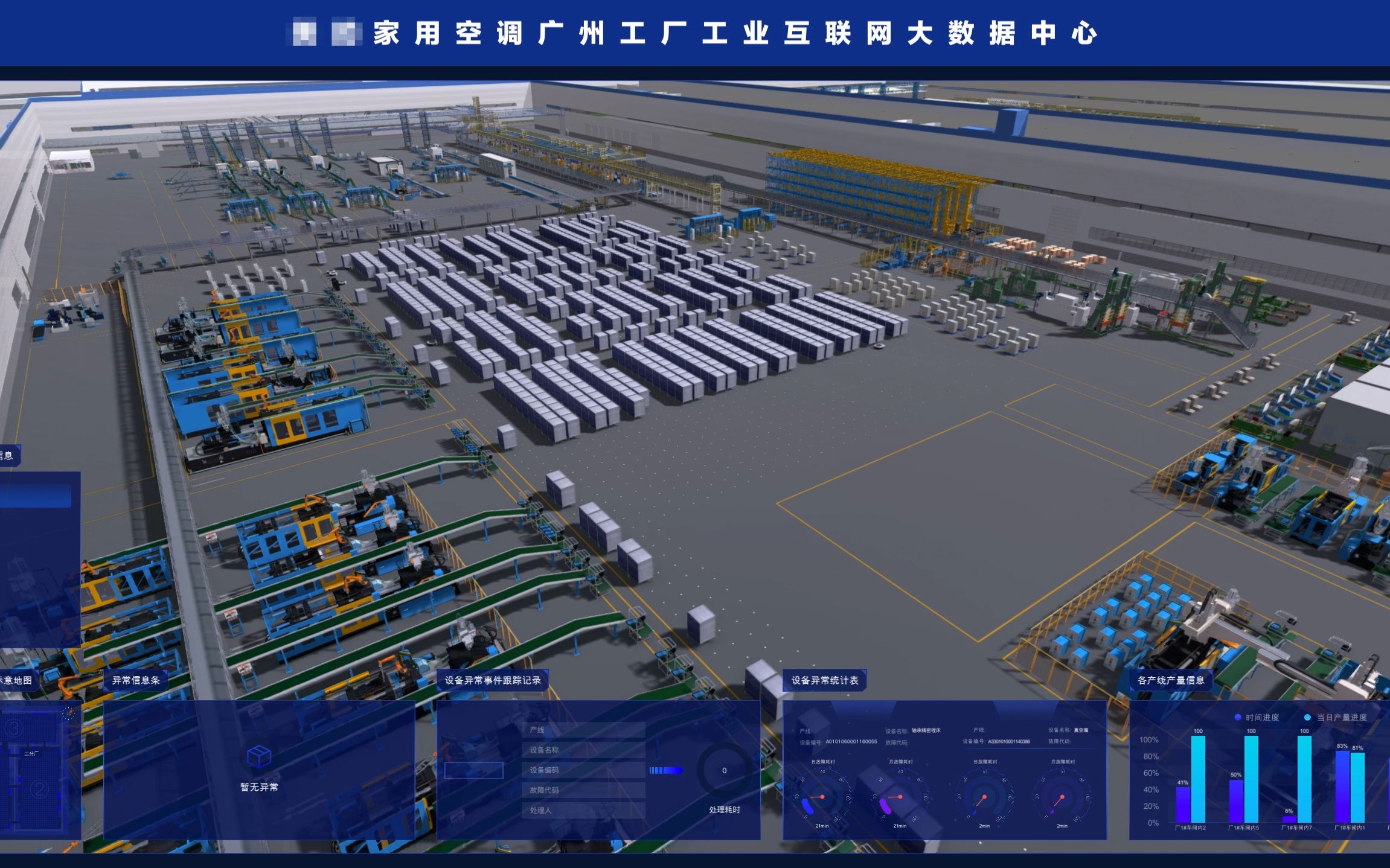 數(shù)字化浪潮下的智慧空調(diào)制造 數(shù)據(jù)處理服務(wù)如何重塑家用空調(diào)工廠